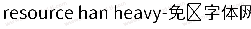 resource han heavy字体转换